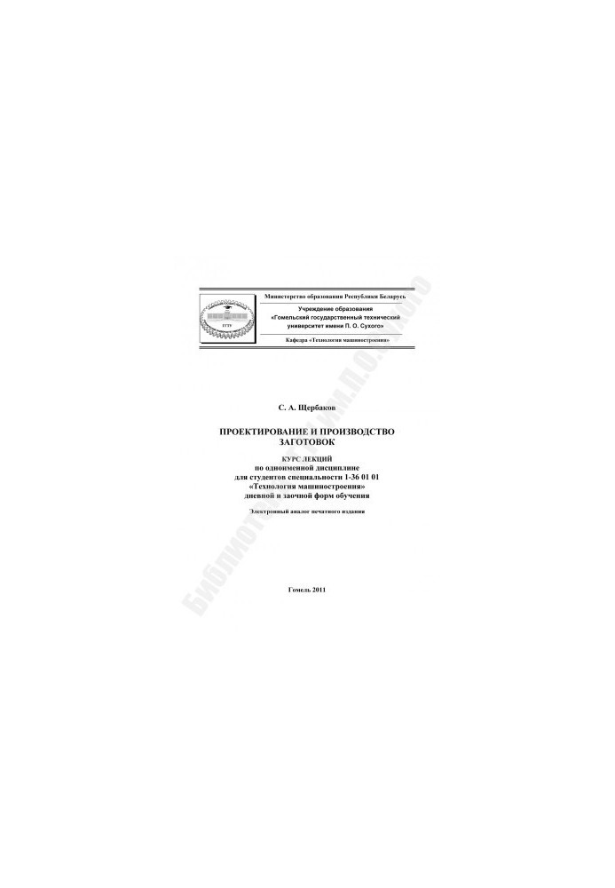Проектирование и производство заготовок