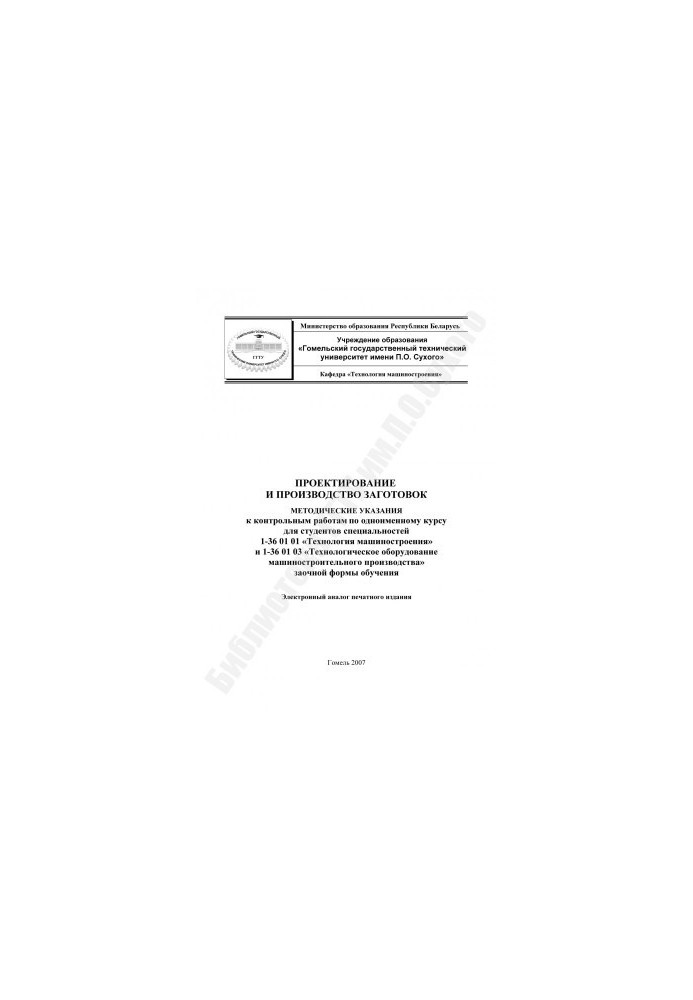 Design and production of blanks