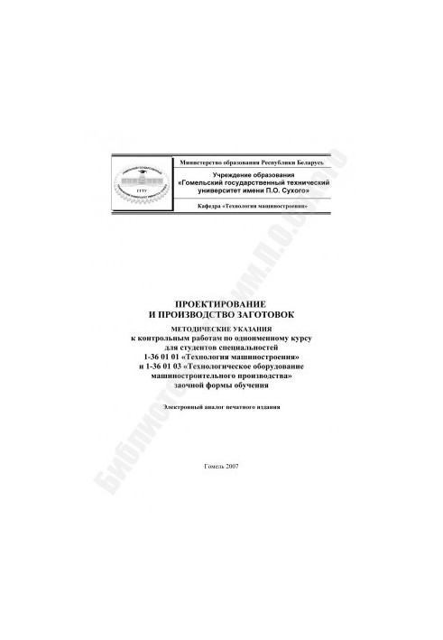 Design and production of blanks
