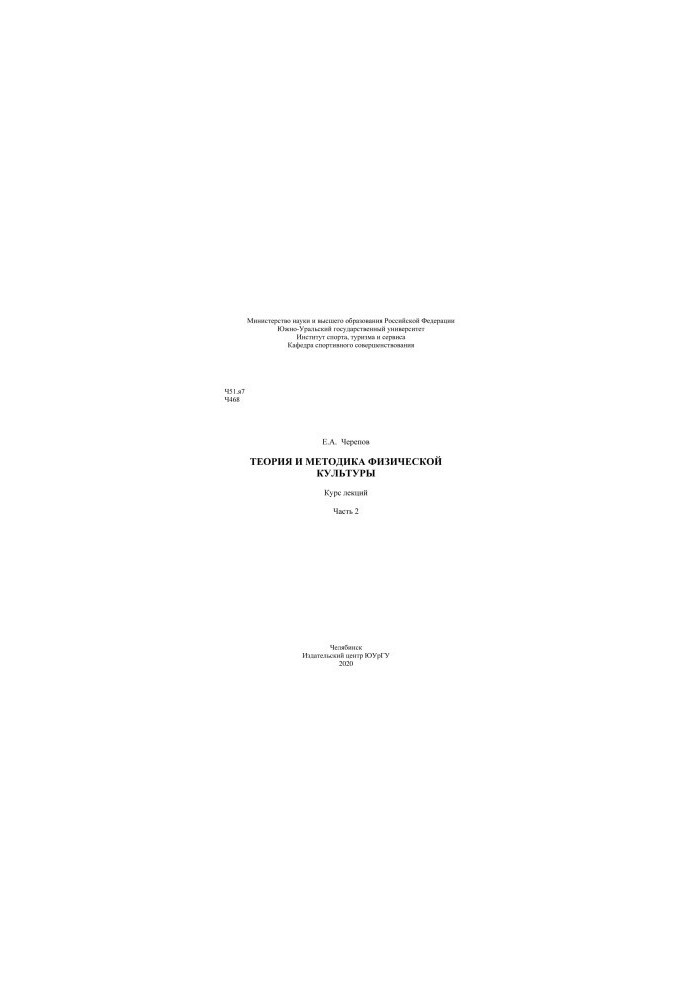Theory and Methodology of Physical Culture [Text]
