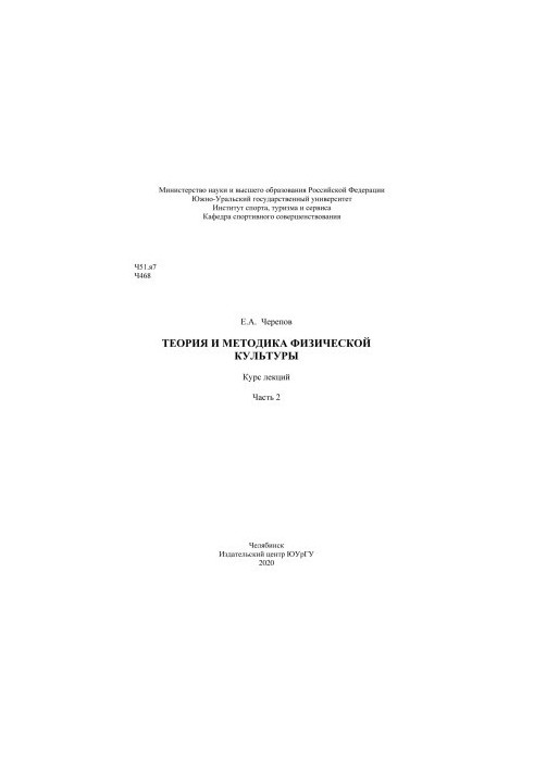 Theory and Methodology of Physical Culture [Text]