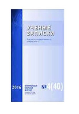 Наукові записки: Курського державного університету № 4 (40), 2016