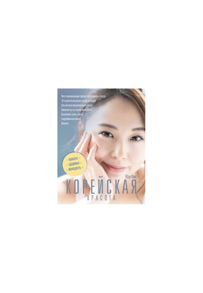 Korean Beauty