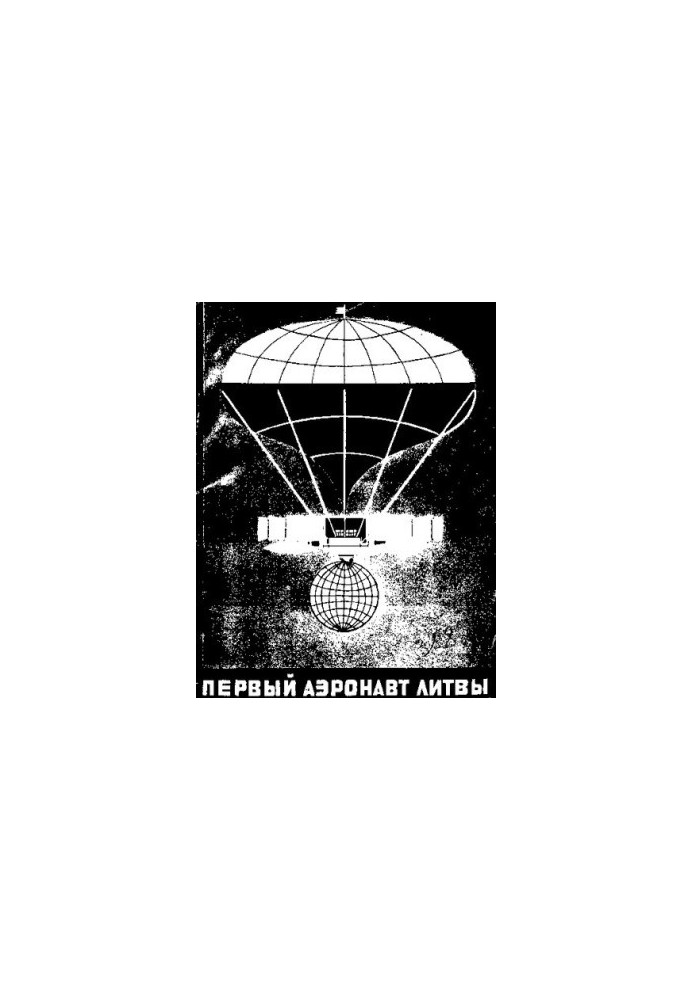 Первый аэронавт Литвы Александрас Гришкявичюс и его книга "Паролет Жмудина" : [сборник]