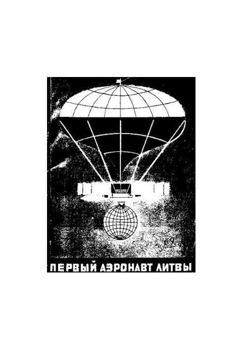 Первый аэронавт Литвы Александрас Гришкявичюс и его книга "Паролет Жмудина" : [сборник]