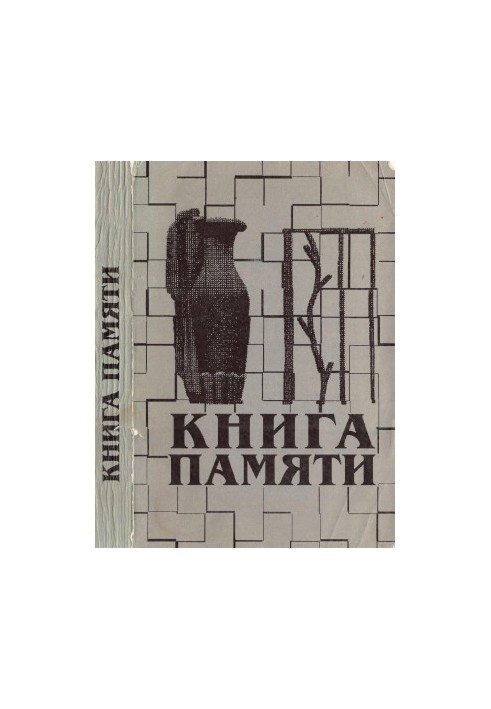 The book of memory of LeningradSt. Petersburg University. 1941-1945 : Issue 1