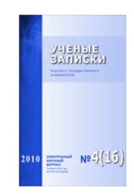 Учёные записки Курского государственного университета