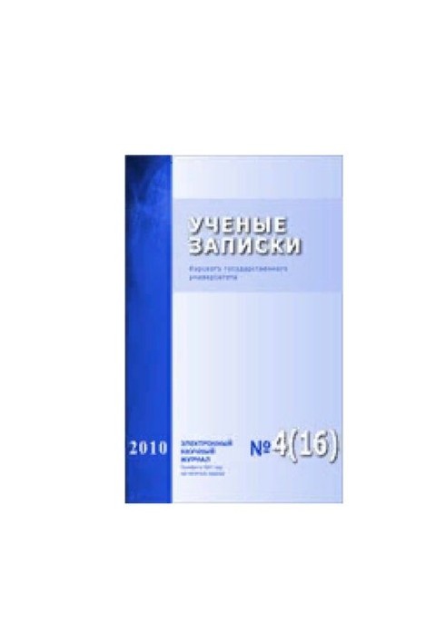 Учёные записки Курского государственного университета