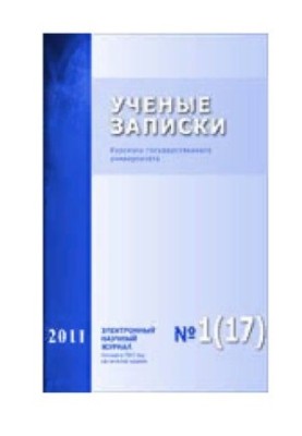 Учёные записки Курского государственного университета. 2011