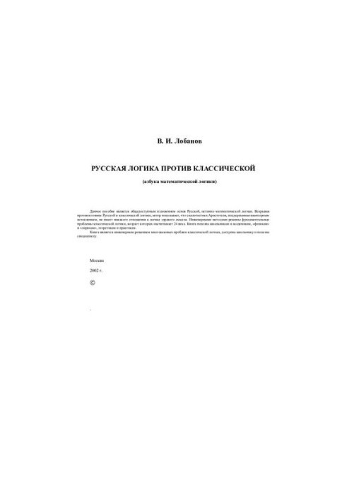 Russian logic versus classical logic (the ABC of mathematical logic)
