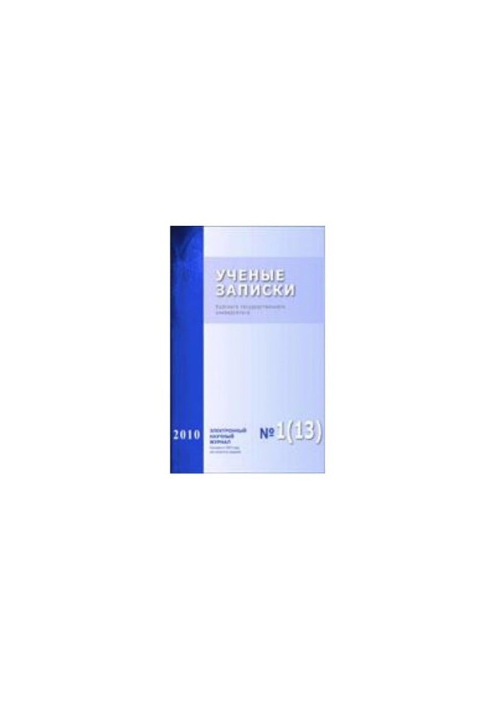 Учёные записки Курского государственного университета. 2010