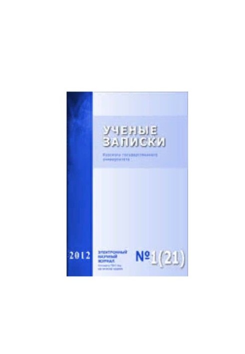 Учёные записки Курского государственного университета. 2012