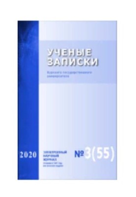 Наукові записки Курського державного університету. 2020