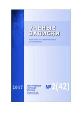 Наукові записки Курського державного університету. 2017