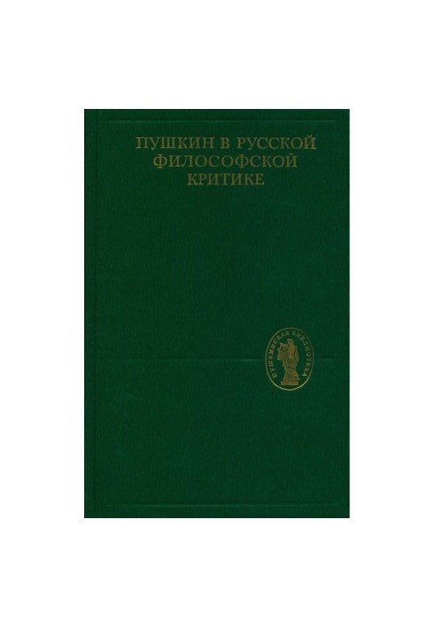 Pushkin in Russian Philosophical Criticism: The End of the 19th First Half of the 20th Century.