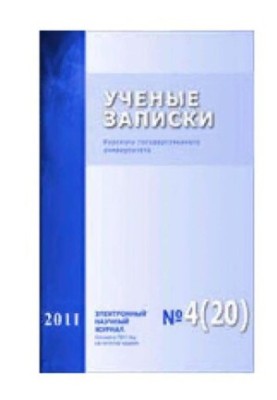Наукові записки Курського державного університету. 2011
