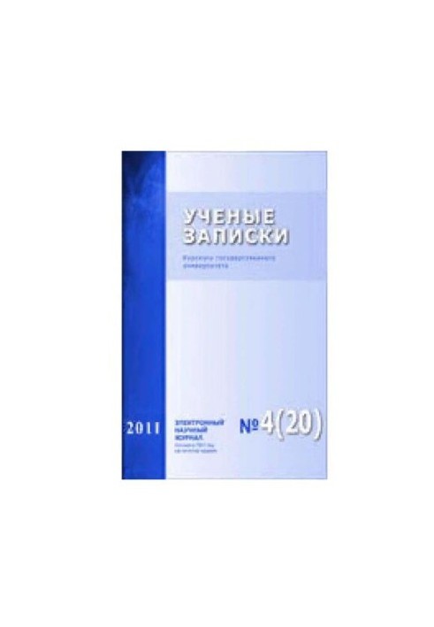 Наукові записки Курського державного університету. 2011
