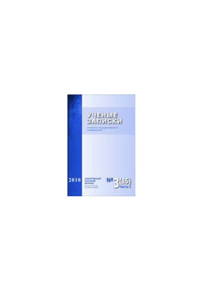 Учёные записки Курского государственного университета. 2010
