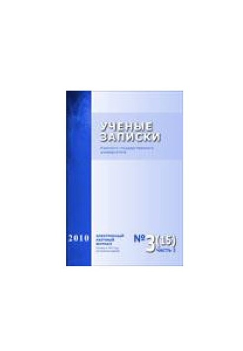 Учёные записки Курского государственного университета. 2010