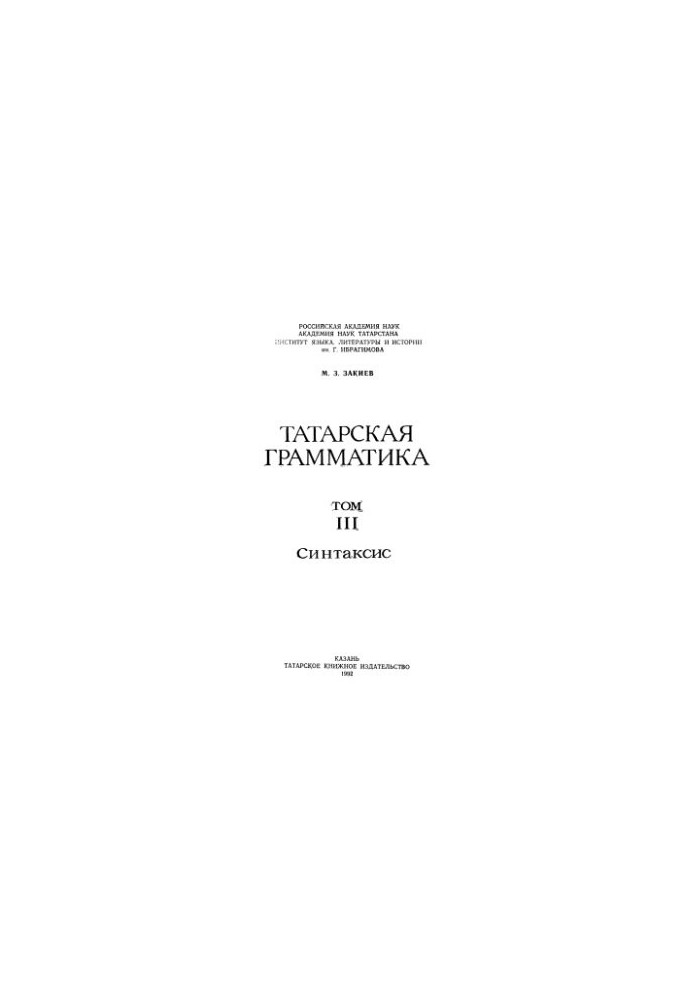 Татарская грамматика