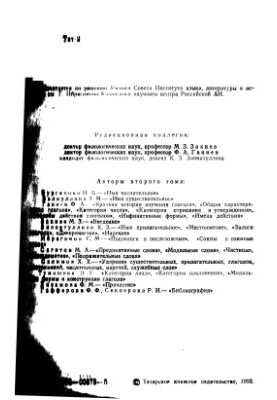 Татарская грамматика