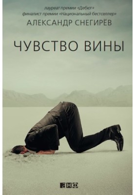Чувство вины