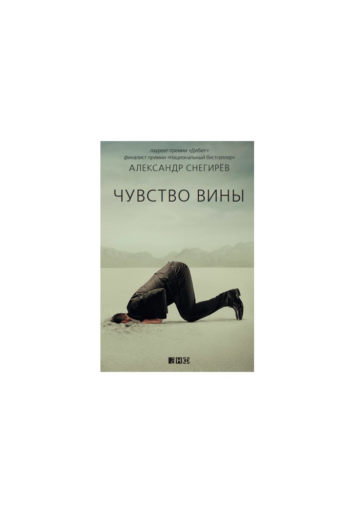 Чувство вины