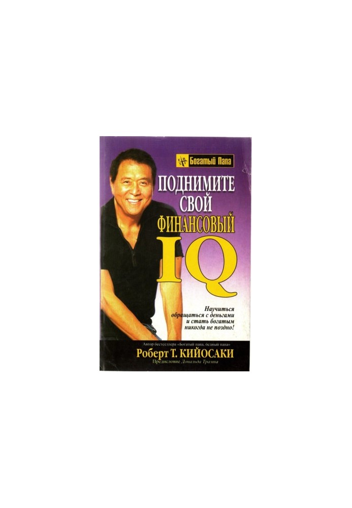 11 Increase your financial IQ