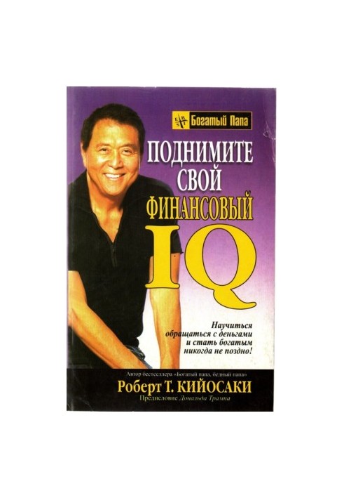 11 Increase your financial IQ