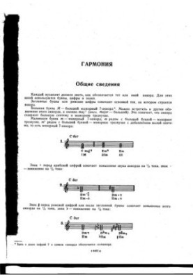 Практический курс джазовой импровизации.