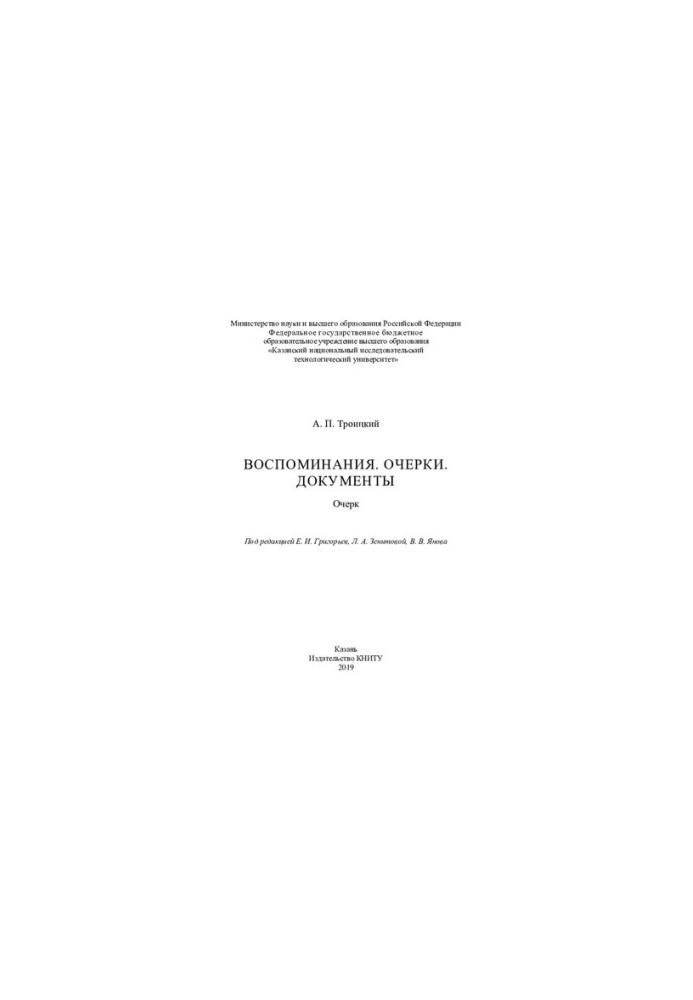 Memories. Essays. Documents : essay