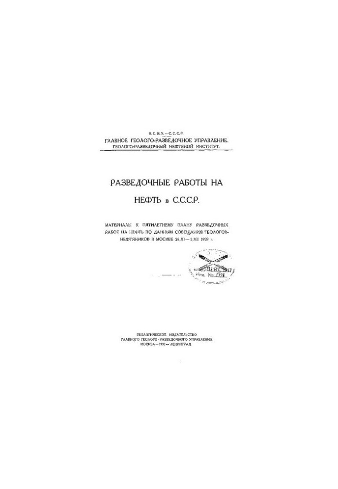 Розвідка нафти в СРСР