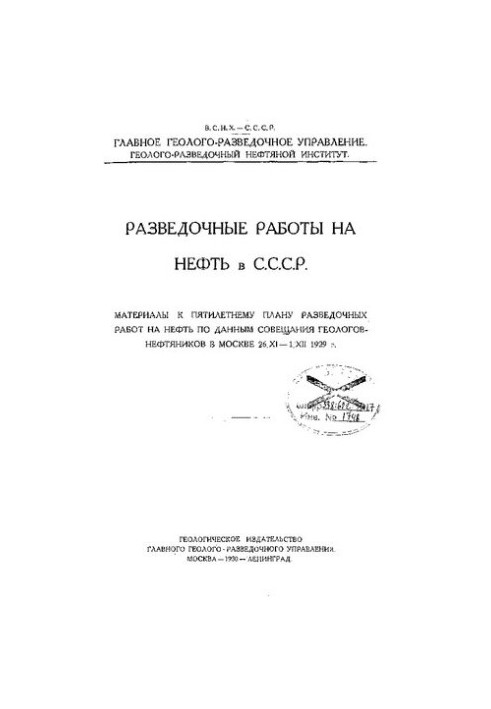 Розвідка нафти в СРСР