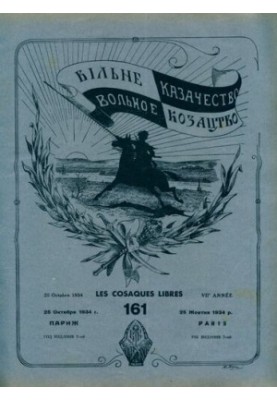Free Cossacks: a two-week magazine literary and political