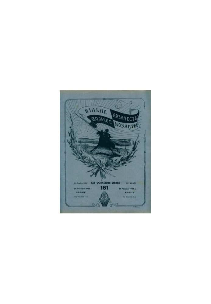 Free Cossacks: a two-week magazine literary and political