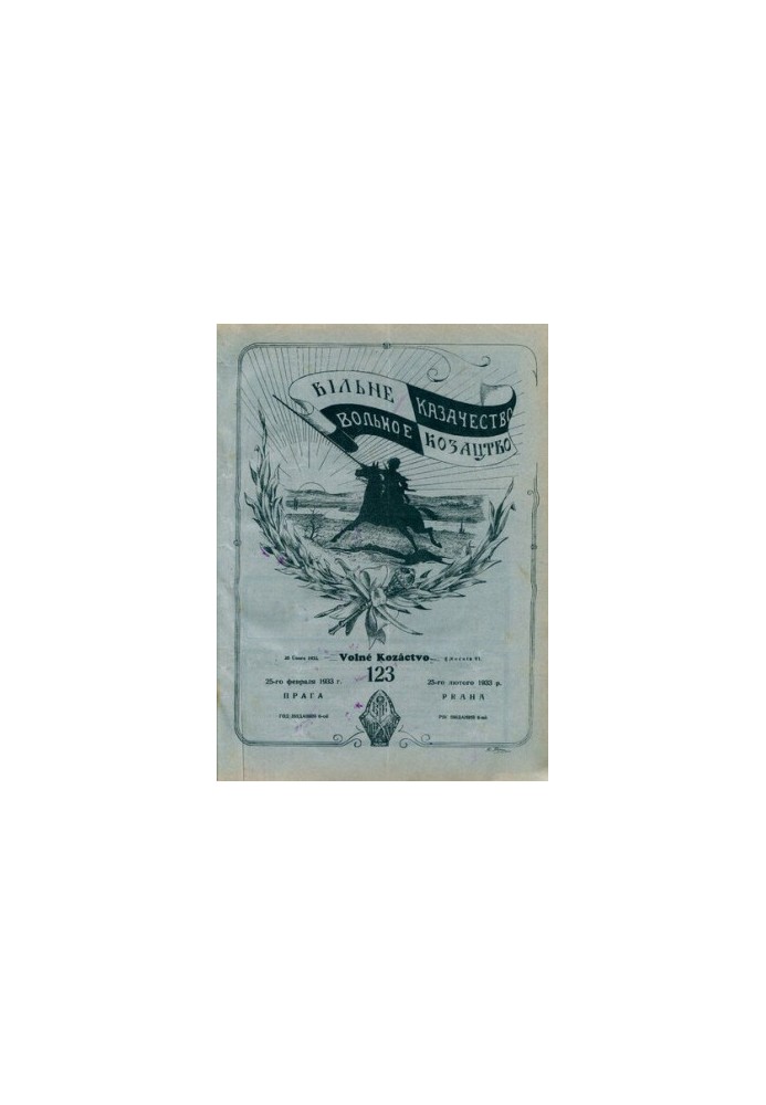 Free Cossacks: Two-week magazine literary and political