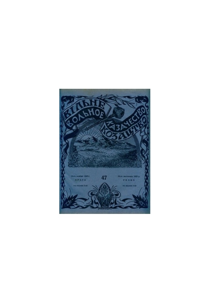 Free Cossacks: Two-week magazine literary and political
