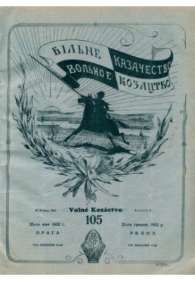 Вільне козацтво: Двотижневий літературний і політичний журнал