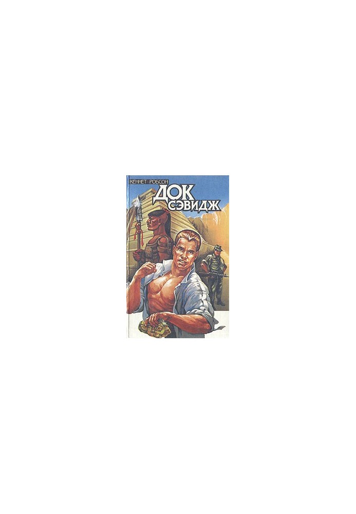 Doc Savage. First issue