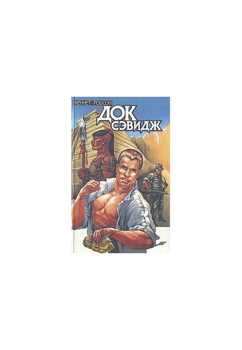 Doc Savage. First issue