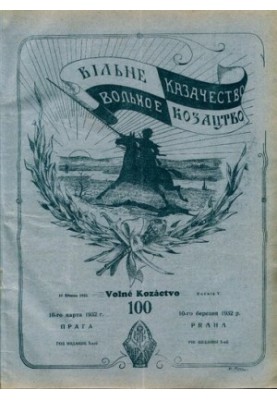 Вольное казачество № 100: Двухнеде льный журнал литературный и политический