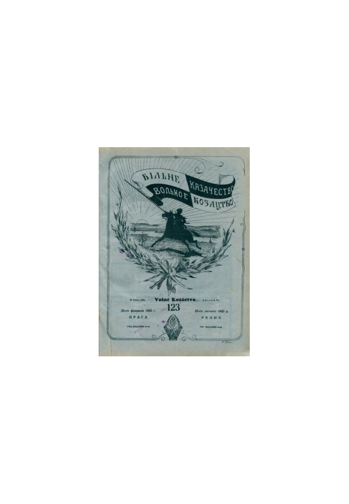 Free Cossacks: a two-week magazine literary and political