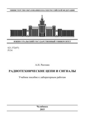Radio circuits and signals