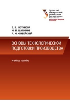 Basics of technological preparation of production : training manual