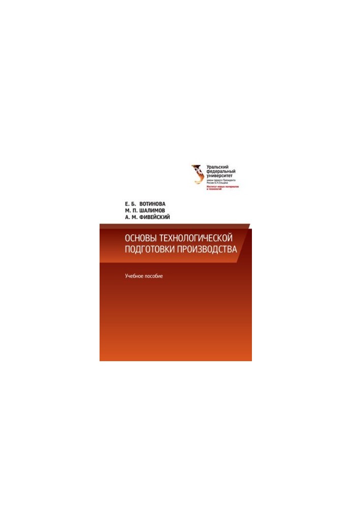 Basics of technological preparation of production : training manual