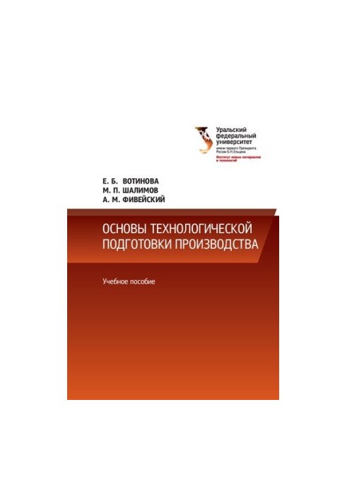 Basics of technological preparation of production : training manual