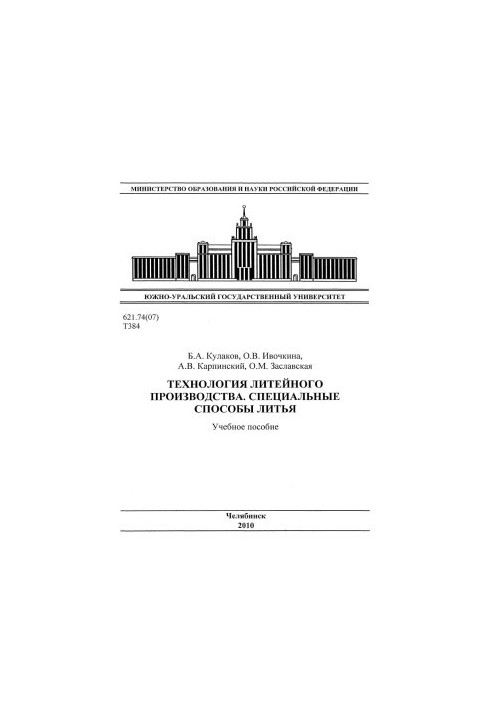 Технология литейного производства. Специальные способы литья