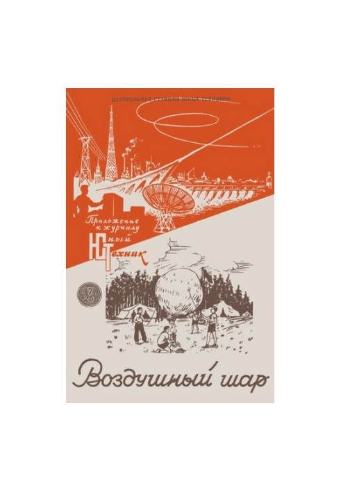 Воздушный шар