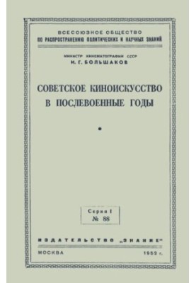 Радянське кіномистецтво в повоєнні роки