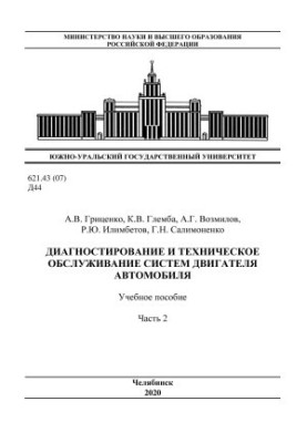 Diagnostics and maintenance of vehicle engine systems